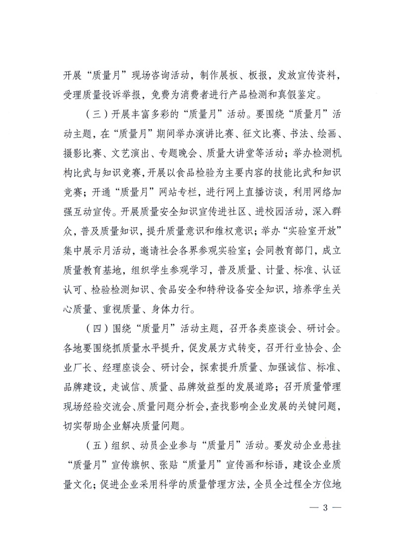 國(guó)家質(zhì)量監(jiān)督檢驗(yàn)檢疫總局、工業(yè)和信息化部、住房和城鄉(xiāng)建設(shè)部、國(guó)務(wù)院國(guó)有資產(chǎn)監(jiān)督管理委員會(huì)、中華全國(guó)工商業(yè)聯(lián)合會(huì)、中華全國(guó)總工會(huì)、共青團(tuán)中央《關(guān)于開(kāi)展2010年全國(guó)&ldquo;質(zhì)量月&rdquo;活動(dòng)的通知》