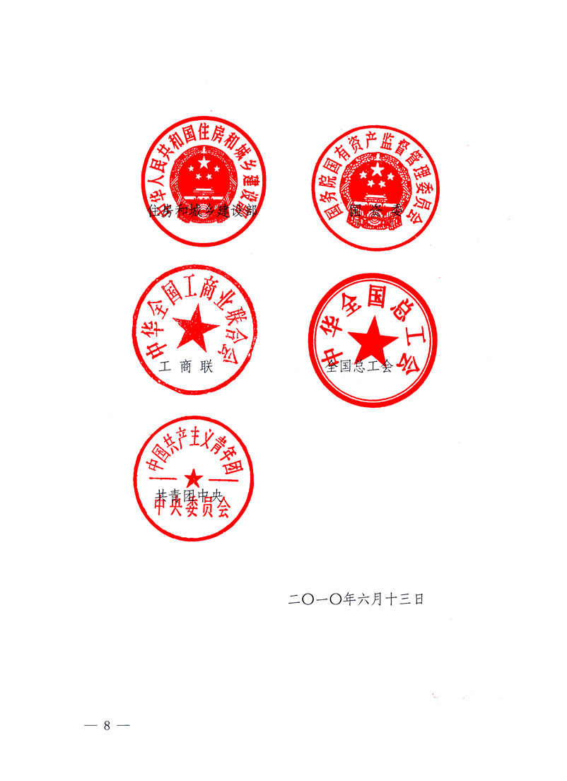 國(guó)家質(zhì)量監(jiān)督檢驗(yàn)檢疫總局、工業(yè)和信息化部、住房和城鄉(xiāng)建設(shè)部、國(guó)務(wù)院國(guó)有資產(chǎn)監(jiān)督管理委員會(huì)、中華全國(guó)工商業(yè)聯(lián)合會(huì)、中華全國(guó)總工會(huì)、共青團(tuán)中央《關(guān)于開(kāi)展2010年全國(guó)&ldquo;質(zhì)量月&rdquo;活動(dòng)的通知》