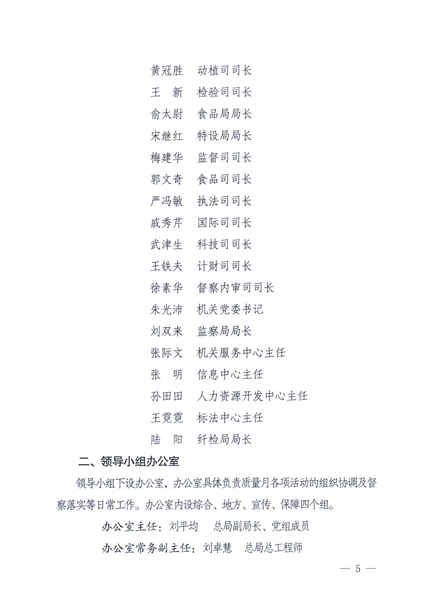 國家質(zhì)量監(jiān)督檢驗檢疫總局《關于深入開展2011年全國&ldquo;質(zhì)量月&rdquo;活動的通知》