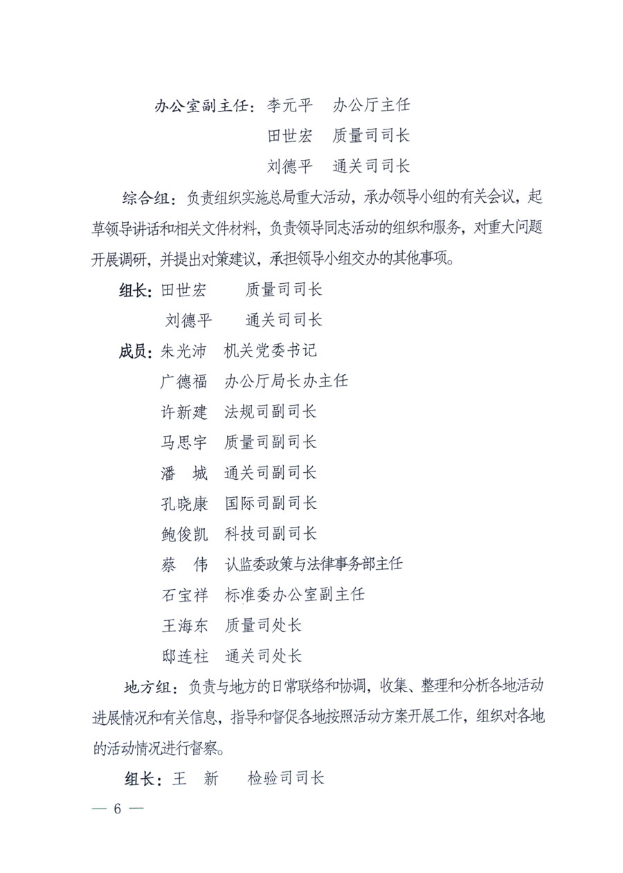 國家質(zhì)量監(jiān)督檢驗檢疫總局《關于深入開展2011年全國&ldquo;質(zhì)量月&rdquo;活動的通知》