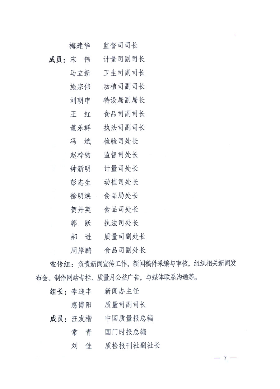 國家質(zhì)量監(jiān)督檢驗檢疫總局《關于深入開展2011年全國&ldquo;質(zhì)量月&rdquo;活動的通知》