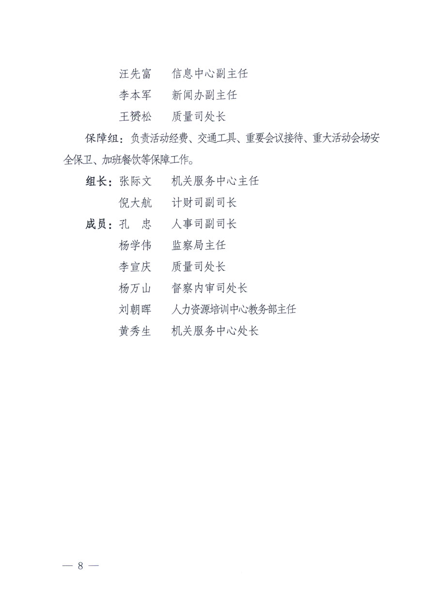 國家質(zhì)量監(jiān)督檢驗檢疫總局《關于深入開展2011年全國&ldquo;質(zhì)量月&rdquo;活動的通知》