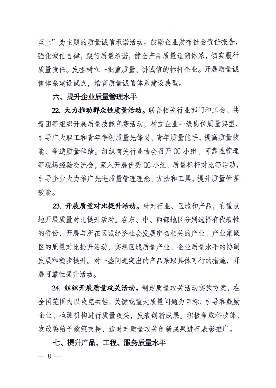 國家質(zhì)量監(jiān)督檢驗(yàn)檢疫總局質(zhì)量管理司《關(guān)于印發(fā)<2012年質(zhì)量管理工作要點(diǎn)>的通知》