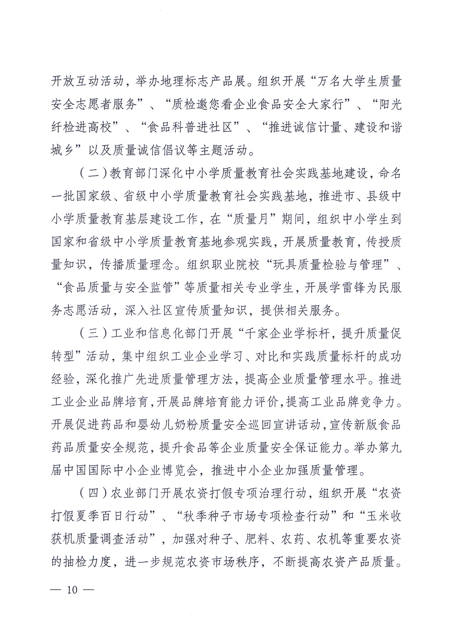 關(guān)于開展2012年全國&ldquo;質(zhì)量月&rdquo;活動(dòng)的通知