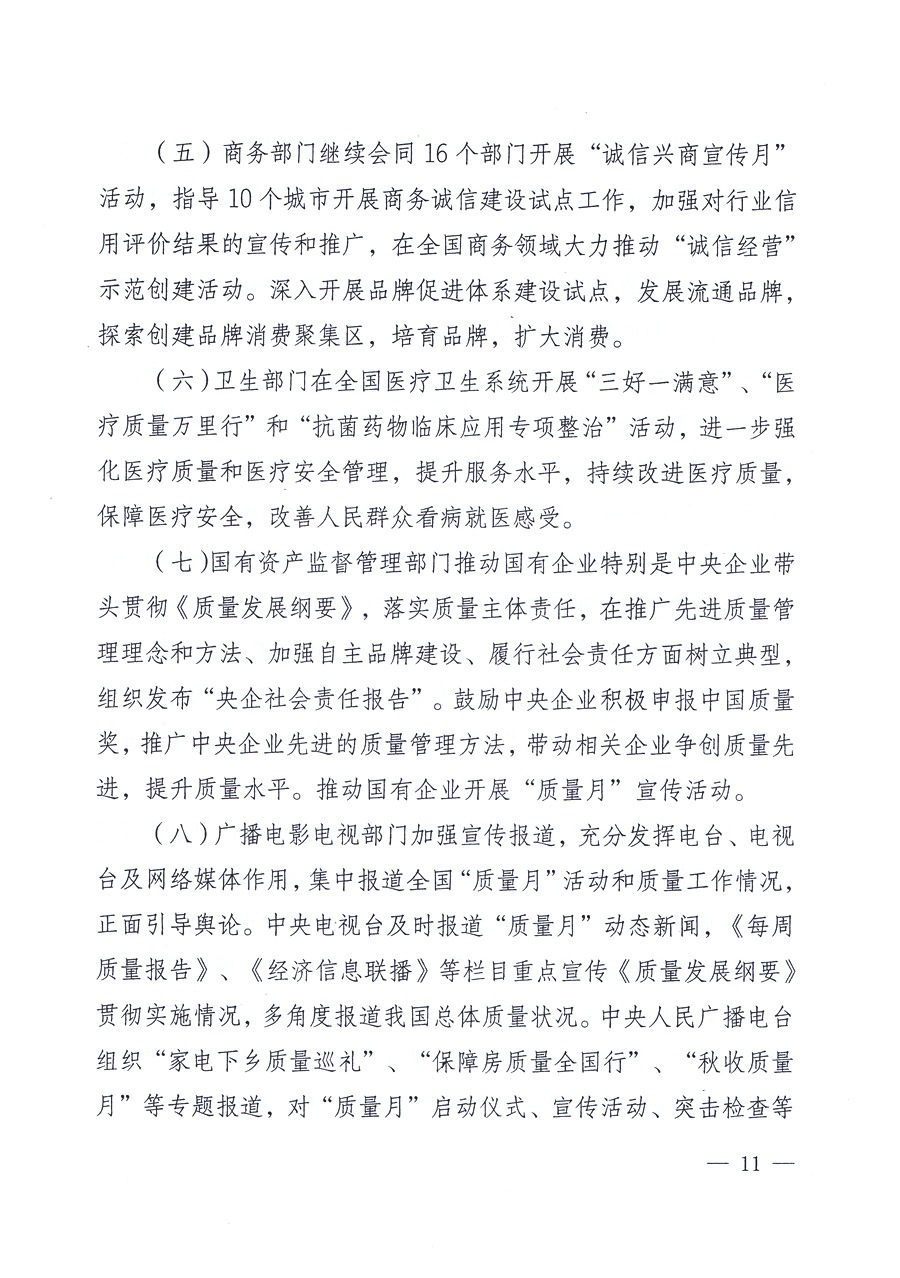 關(guān)于開展2012年全國&ldquo;質(zhì)量月&rdquo;活動(dòng)的通知