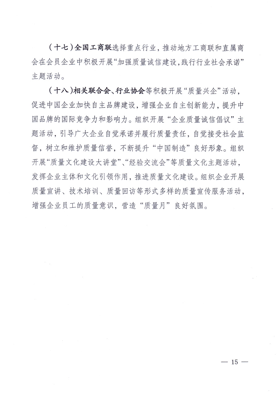 國家質(zhì)量監(jiān)督檢驗(yàn)檢疫總局、中共中央宣傳部等單位《關(guān)于開展2013年全國&ldquo;質(zhì)量月&rdquo;活動的通知》