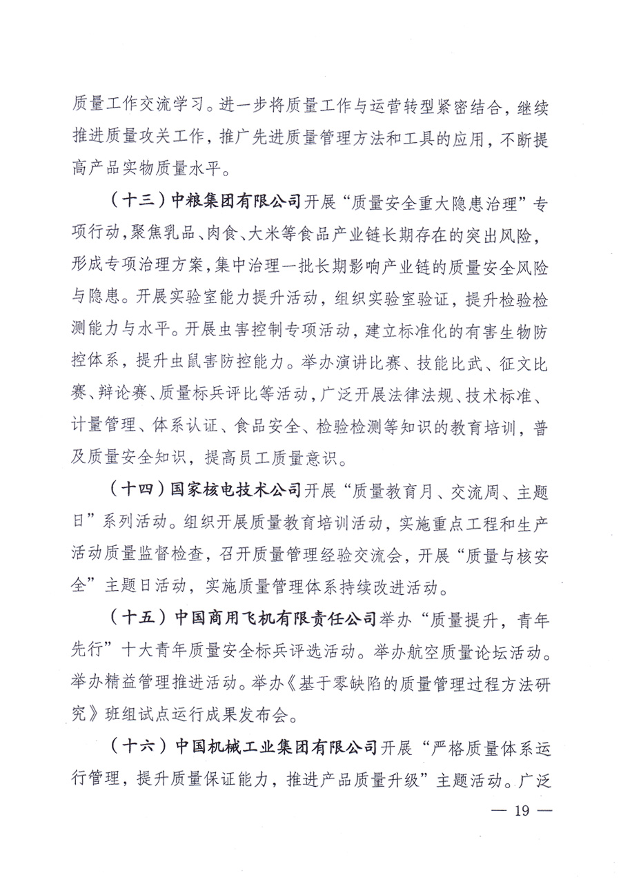 國家質(zhì)量監(jiān)督檢驗(yàn)檢疫總局、中共中央宣傳部等單位《關(guān)于開展2013年全國&ldquo;質(zhì)量月&rdquo;活動的通知》