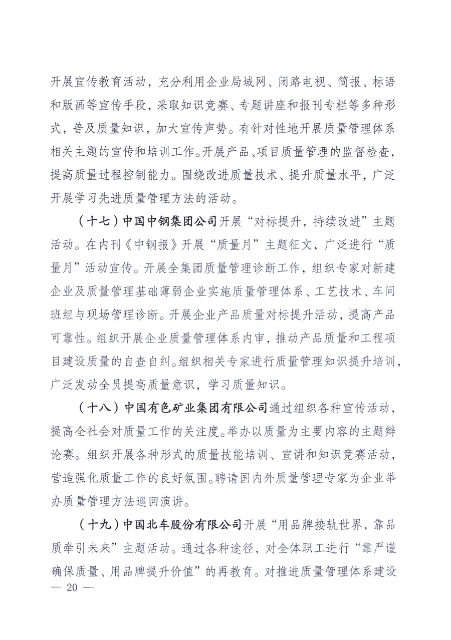 國家質(zhì)量監(jiān)督檢驗(yàn)檢疫總局、中共中央宣傳部等單位《關(guān)于開展2013年全國&ldquo;質(zhì)量月&rdquo;活動的通知》