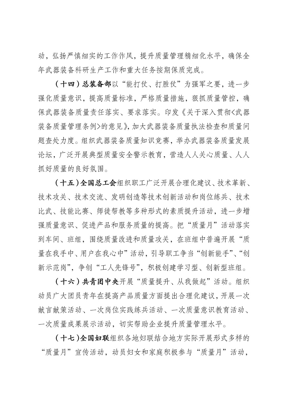 國家質(zhì)量監(jiān)督檢驗檢疫總局《質(zhì)檢總局辦公廳關于征求<2013年全國&ldquo;質(zhì)量月&rdquo;活動方案>意見的函》