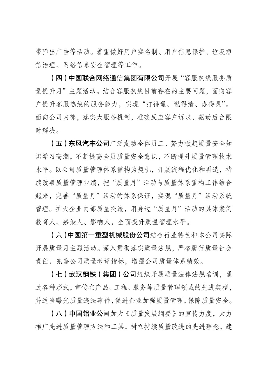 國家質(zhì)量監(jiān)督檢驗檢疫總局《質(zhì)檢總局辦公廳關于征求<2013年全國&ldquo;質(zhì)量月&rdquo;活動方案>意見的函》