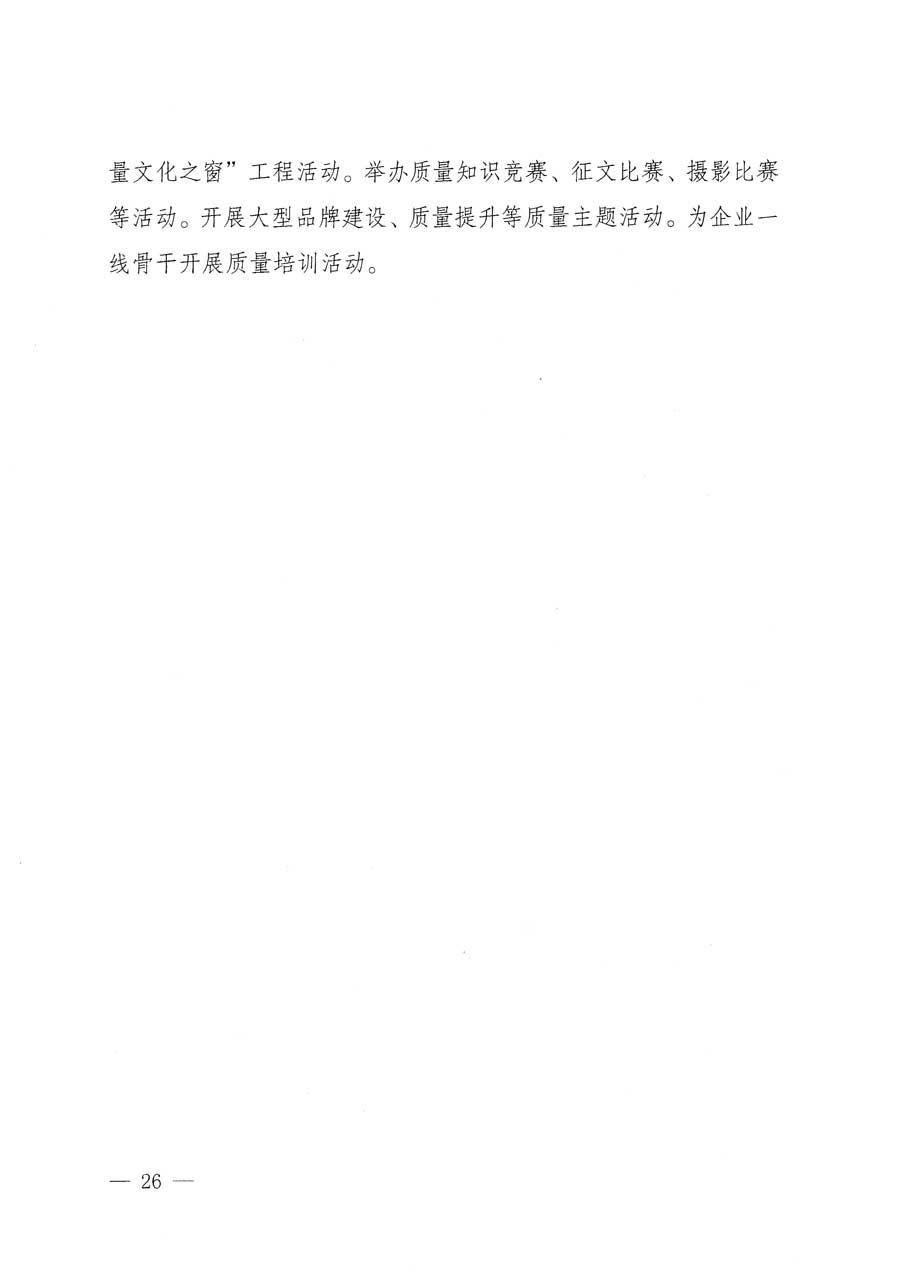 質(zhì)檢總局等關(guān)于開展2015年全國&ldquo;質(zhì)量月&rdquo;活動(dòng)的通知