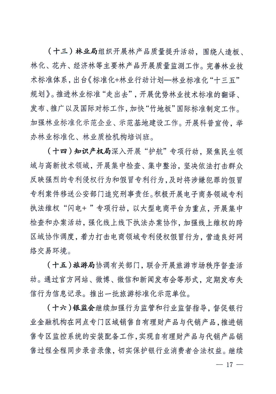 質(zhì)檢總局等關(guān)于開展2016年全國&ldquo;質(zhì)量月&rdquo;活動的通知