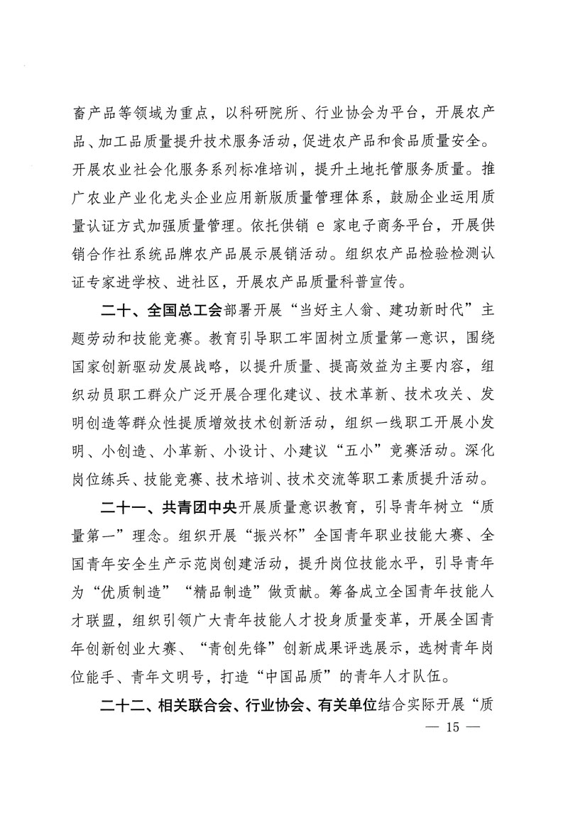 市場監(jiān)管總局等關(guān)于開展2018年全國&ldquo;質(zhì)量月&rdquo;活動的通知