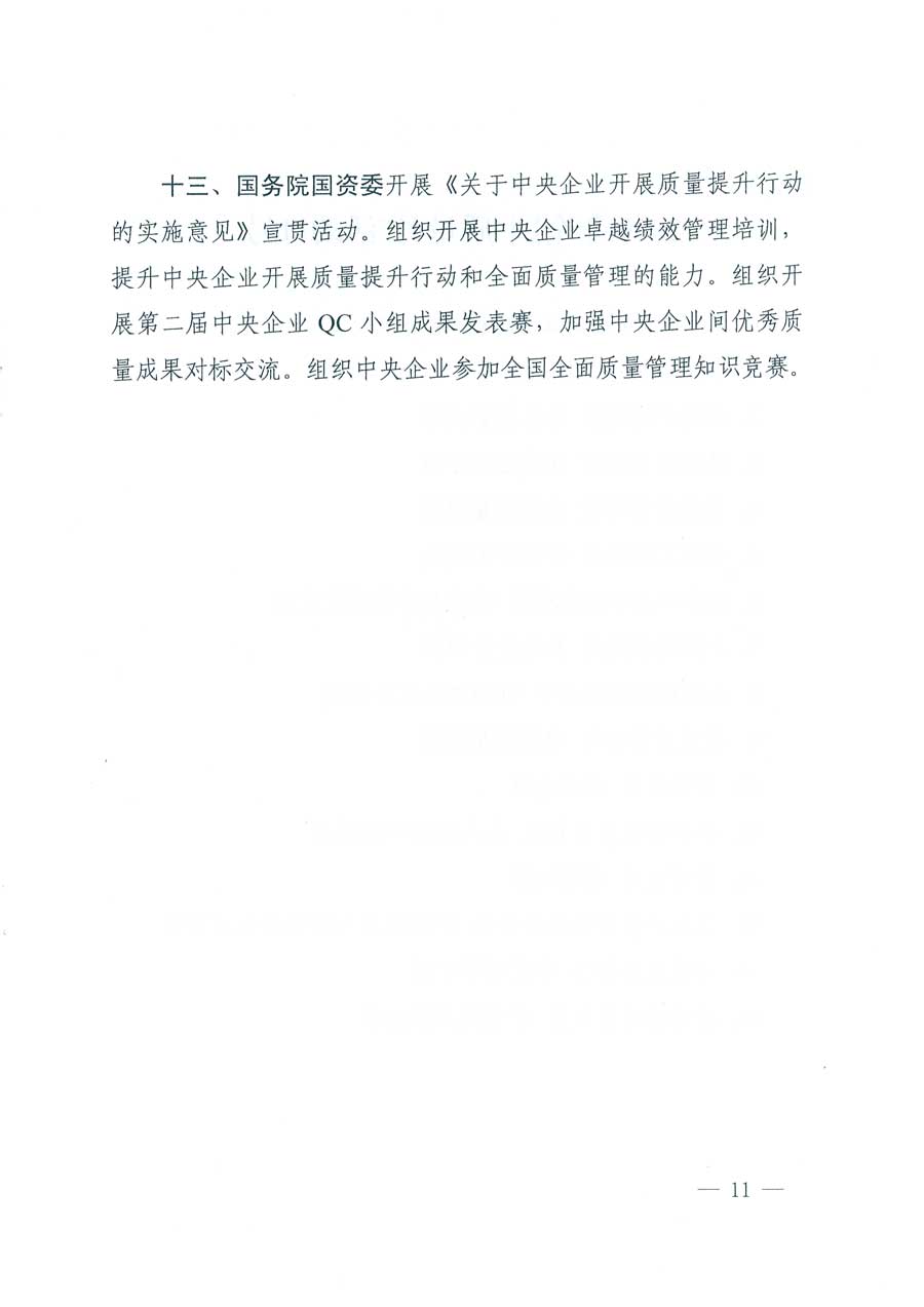 市場監(jiān)管總局等14個部門關于開展2019年全國&ldquo;質(zhì)量月&rdquo;活動的通知