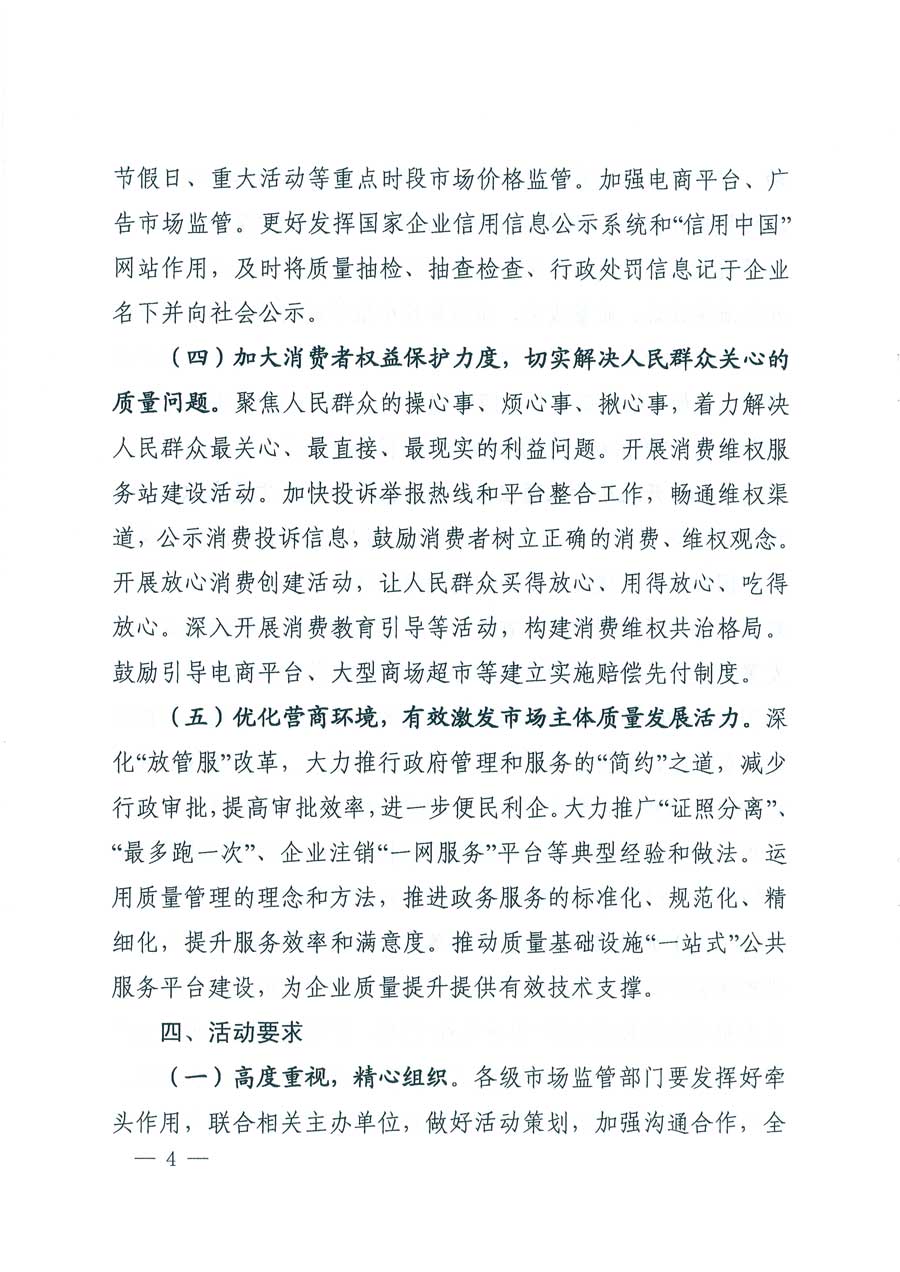 市場監(jiān)管總局等14個部門關于開展2019年全國&ldquo;質(zhì)量月&rdquo;活動的通知