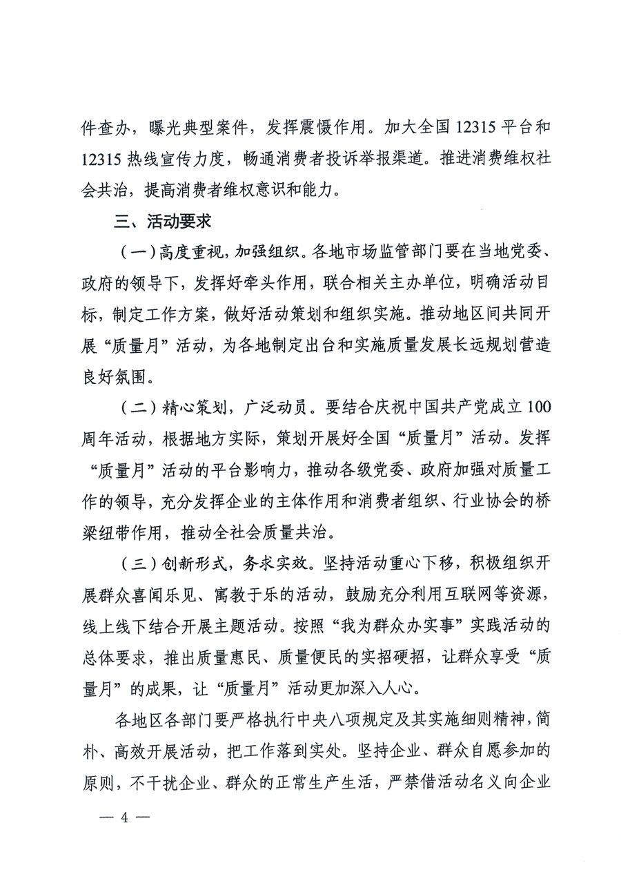 市場監(jiān)管總局等16個部門關(guān)于開展2020年全國&ldquo;質(zhì)量月&rdquo;活動的通知（國市監(jiān)質(zhì)〔2020〕133號）