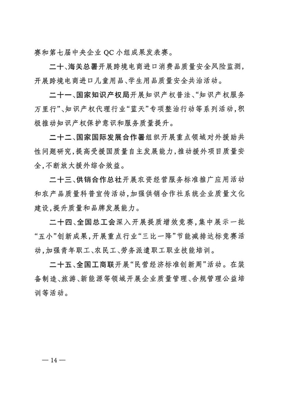 中國質量檢驗協(xié)會關于轉發(fā)《關于開展2024年全國“質量月”活動的通知》的函(質檢協(xié)函〔2024〕116號)