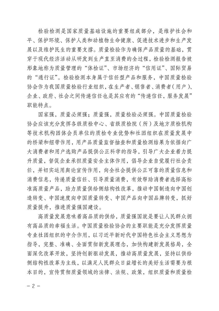 中國質(zhì)量檢驗(yàn)協(xié)會(huì)關(guān)于組織開展“全國質(zhì)量檢驗(yàn)穩(wěn)定合格產(chǎn)品”調(diào)查匯總和公告宣傳工作的公告(2022年第6號(hào))