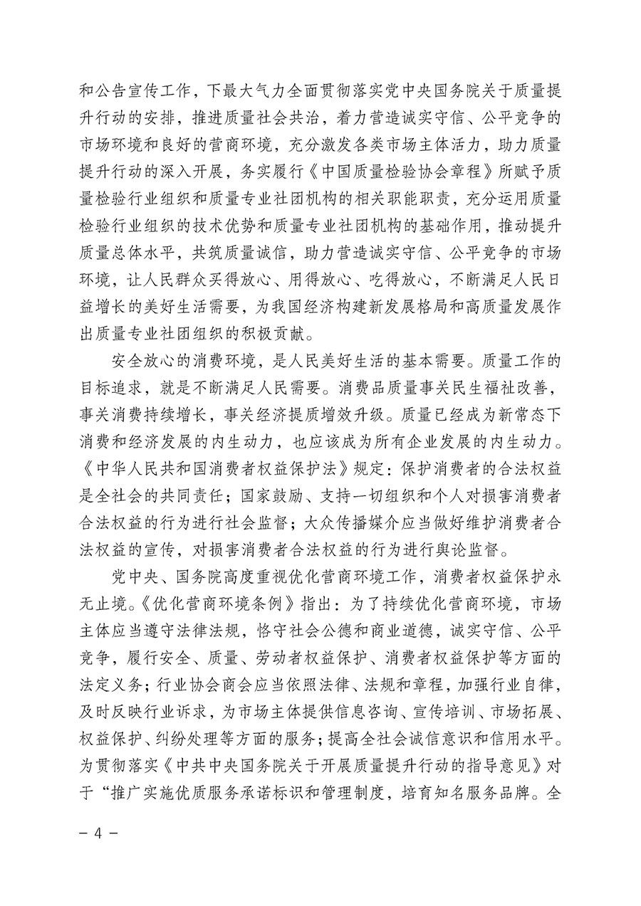 中國質(zhì)量檢驗(yàn)協(xié)會(huì)關(guān)于組織開展“全國質(zhì)量檢驗(yàn)穩(wěn)定合格產(chǎn)品”調(diào)查匯總和公告宣傳工作的公告(2022年第6號(hào))