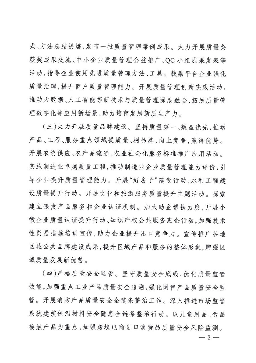 中國質(zhì)量檢驗(yàn)協(xié)會(huì)關(guān)于轉(zhuǎn)發(fā)《關(guān)于開展2025年全國&ldquo;質(zhì)量月&rdquo;活動(dòng)的通知》的通知(中檢辦發(fā)〔2025〕114號(hào))