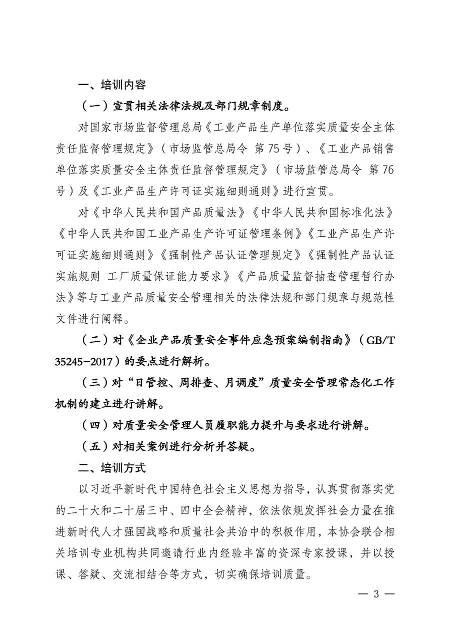 中國質(zhì)量檢驗協(xié)會關(guān)于開展質(zhì)量安全員崗位能力提升培訓(xùn)班的通知(中檢辦發(fā)〔2026〕20號)