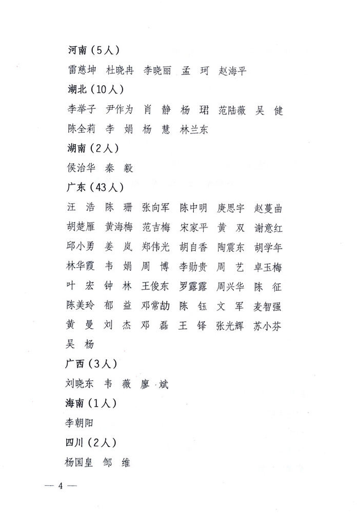 國家質(zhì)量監(jiān)督檢驗(yàn)檢疫總局公告《關(guān)于公布2009年度延續(xù)注冊的珠寶玉石質(zhì)量檢驗(yàn)師名單的公告》