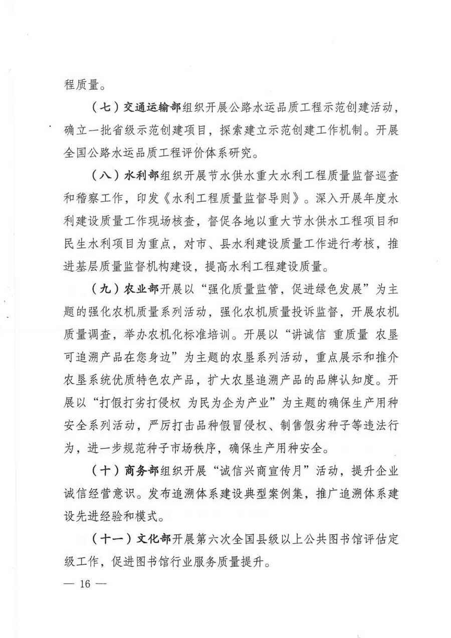 質(zhì)檢總局等關于開展2017年全國&ldquo;質(zhì)量月&rdquo;活動的通知