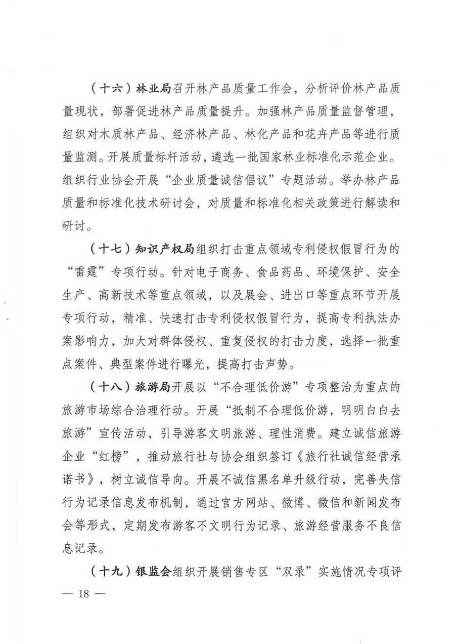 質(zhì)檢總局等關于開展2017年全國&ldquo;質(zhì)量月&rdquo;活動的通知