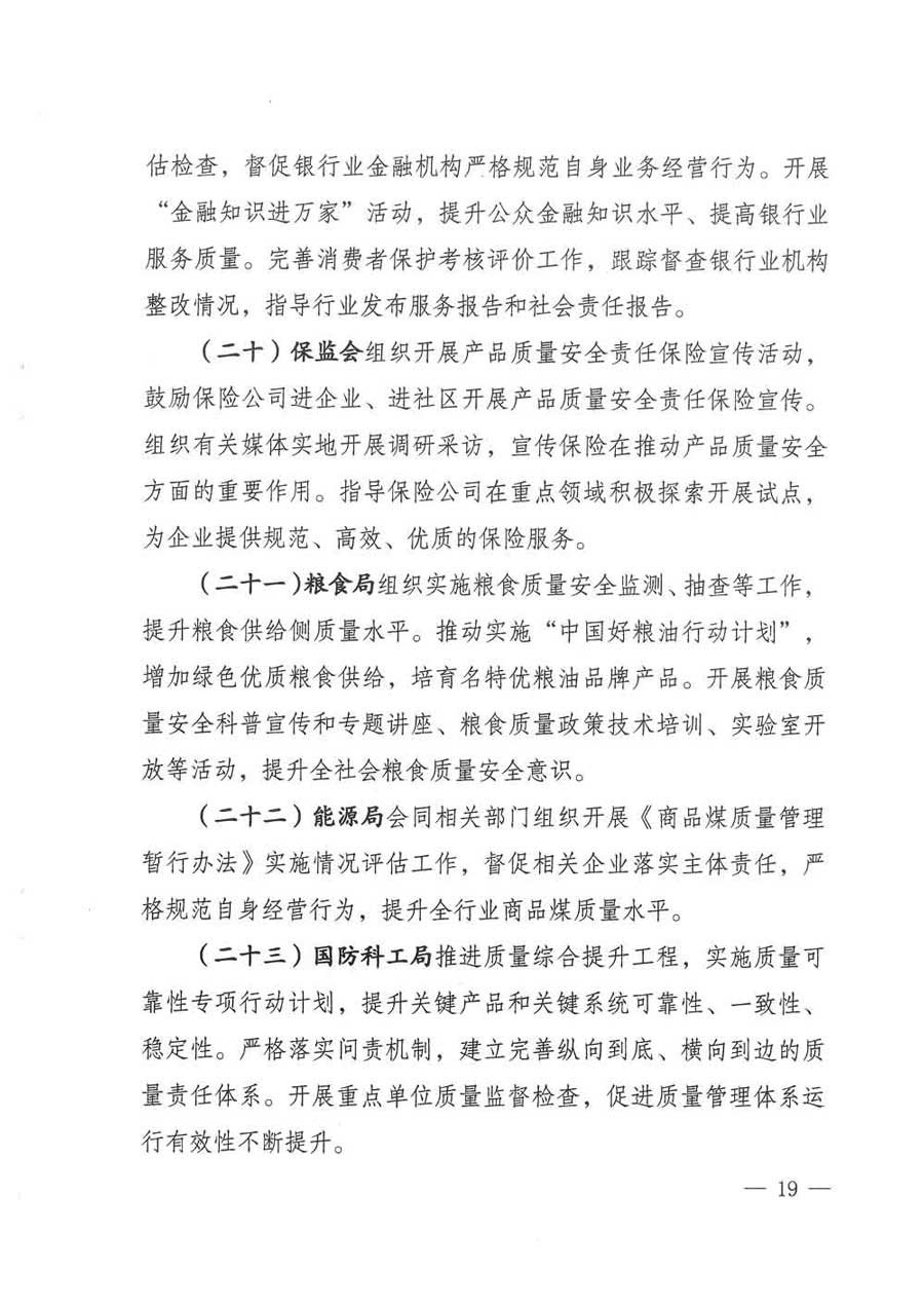 質(zhì)檢總局等關于開展2017年全國&ldquo;質(zhì)量月&rdquo;活動的通知