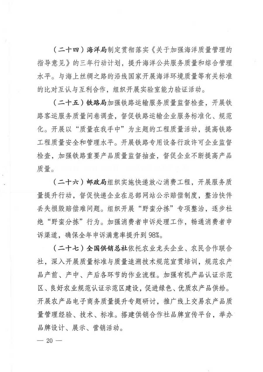 質(zhì)檢總局等關于開展2017年全國&ldquo;質(zhì)量月&rdquo;活動的通知