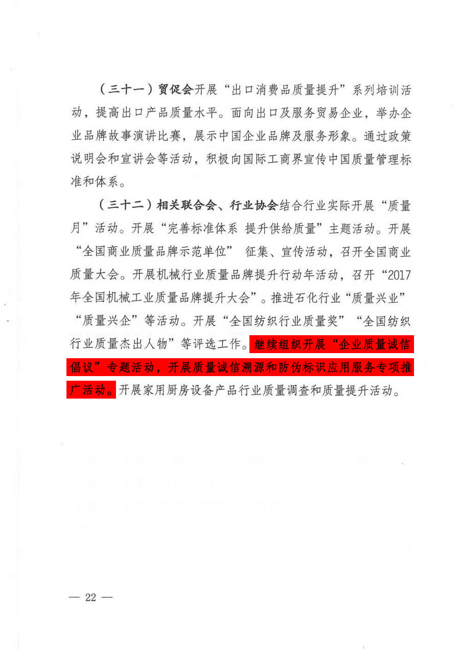 質(zhì)檢總局等關于開展2017年全國&ldquo;質(zhì)量月&rdquo;活動的通知