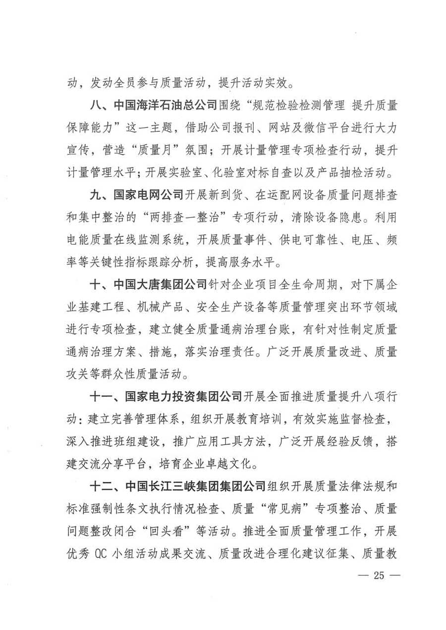 質(zhì)檢總局等關于開展2017年全國&ldquo;質(zhì)量月&rdquo;活動的通知