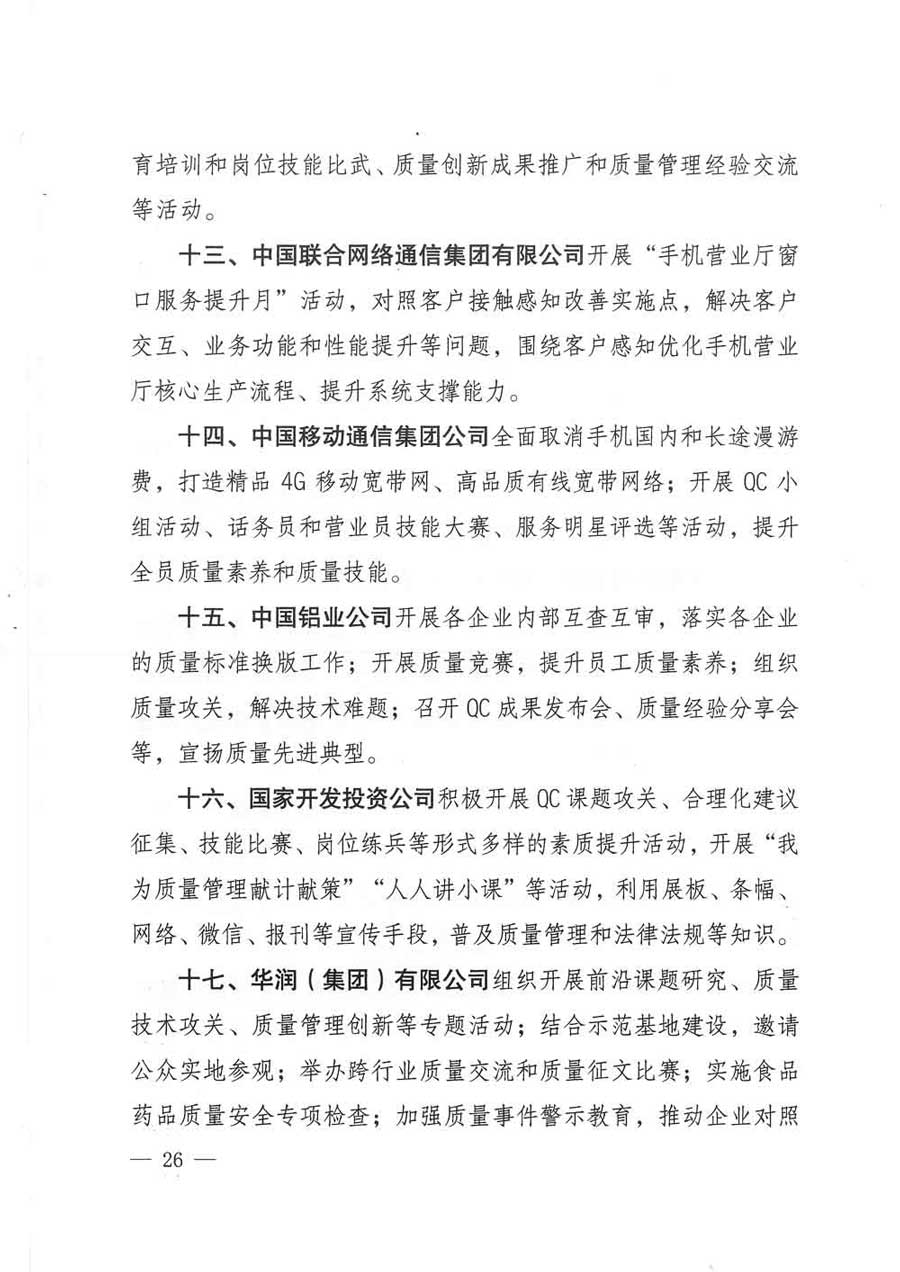 質(zhì)檢總局等關于開展2017年全國&ldquo;質(zhì)量月&rdquo;活動的通知