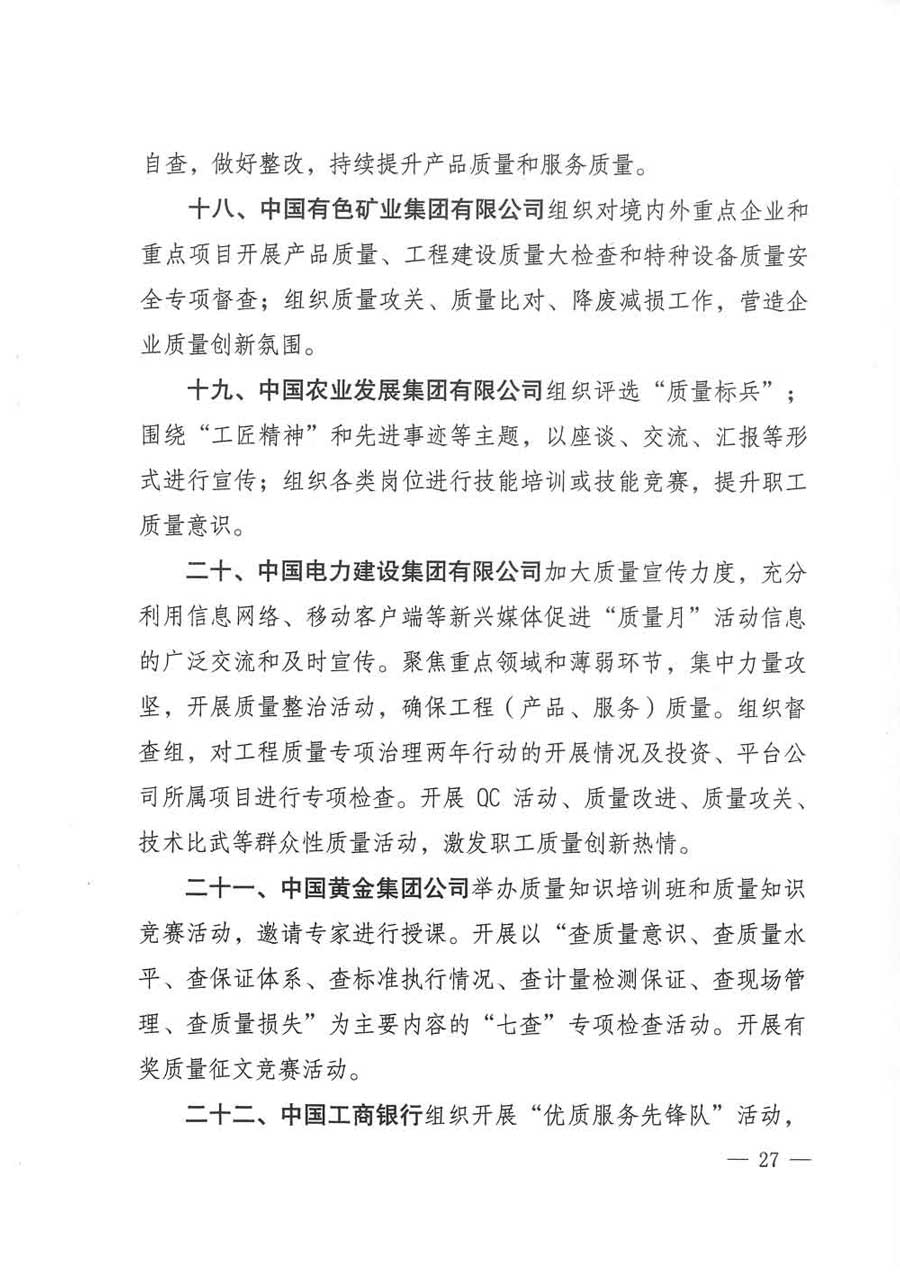 質(zhì)檢總局等關于開展2017年全國&ldquo;質(zhì)量月&rdquo;活動的通知