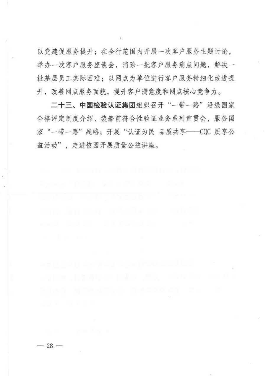 質(zhì)檢總局等關于開展2017年全國&ldquo;質(zhì)量月&rdquo;活動的通知