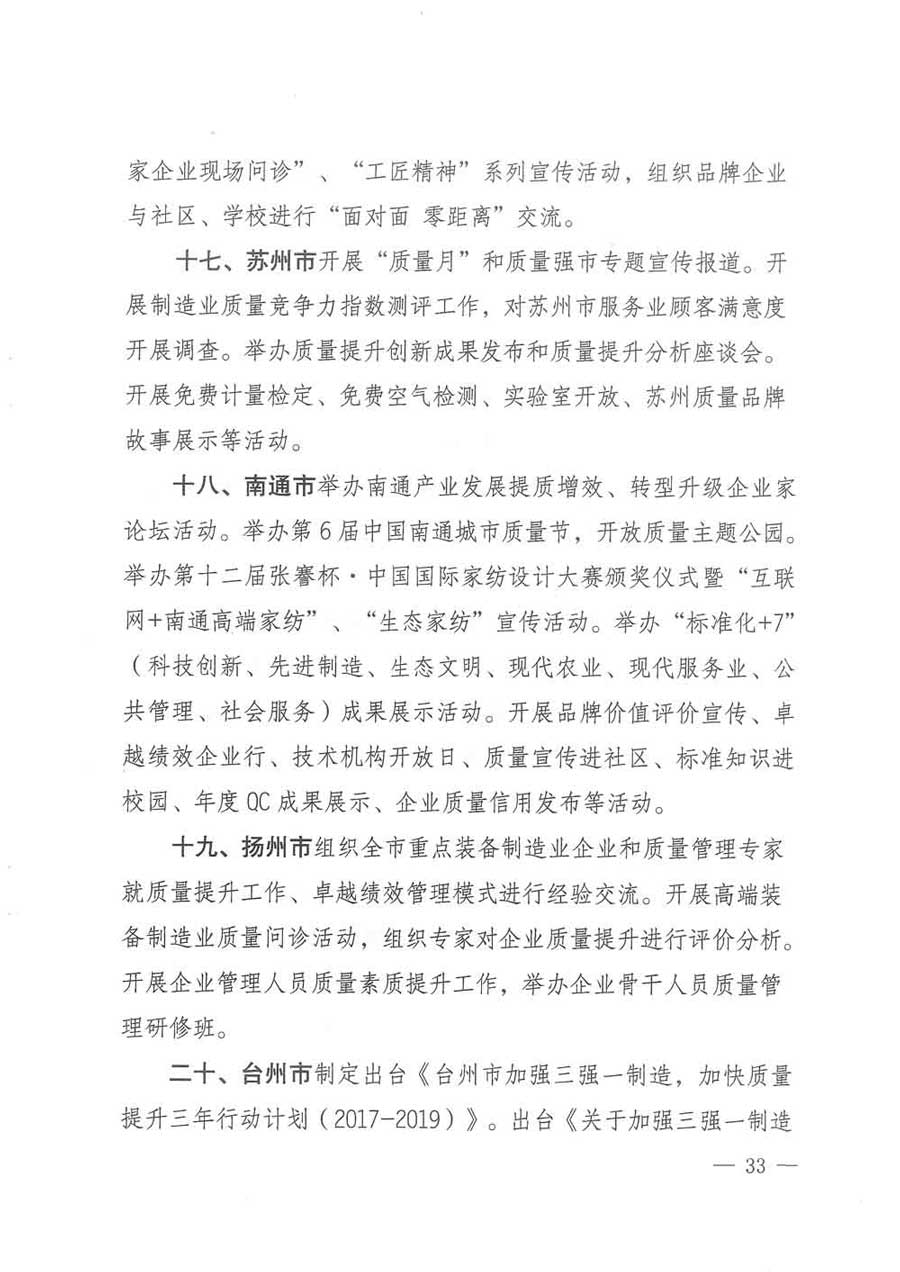 質(zhì)檢總局等關于開展2017年全國&ldquo;質(zhì)量月&rdquo;活動的通知