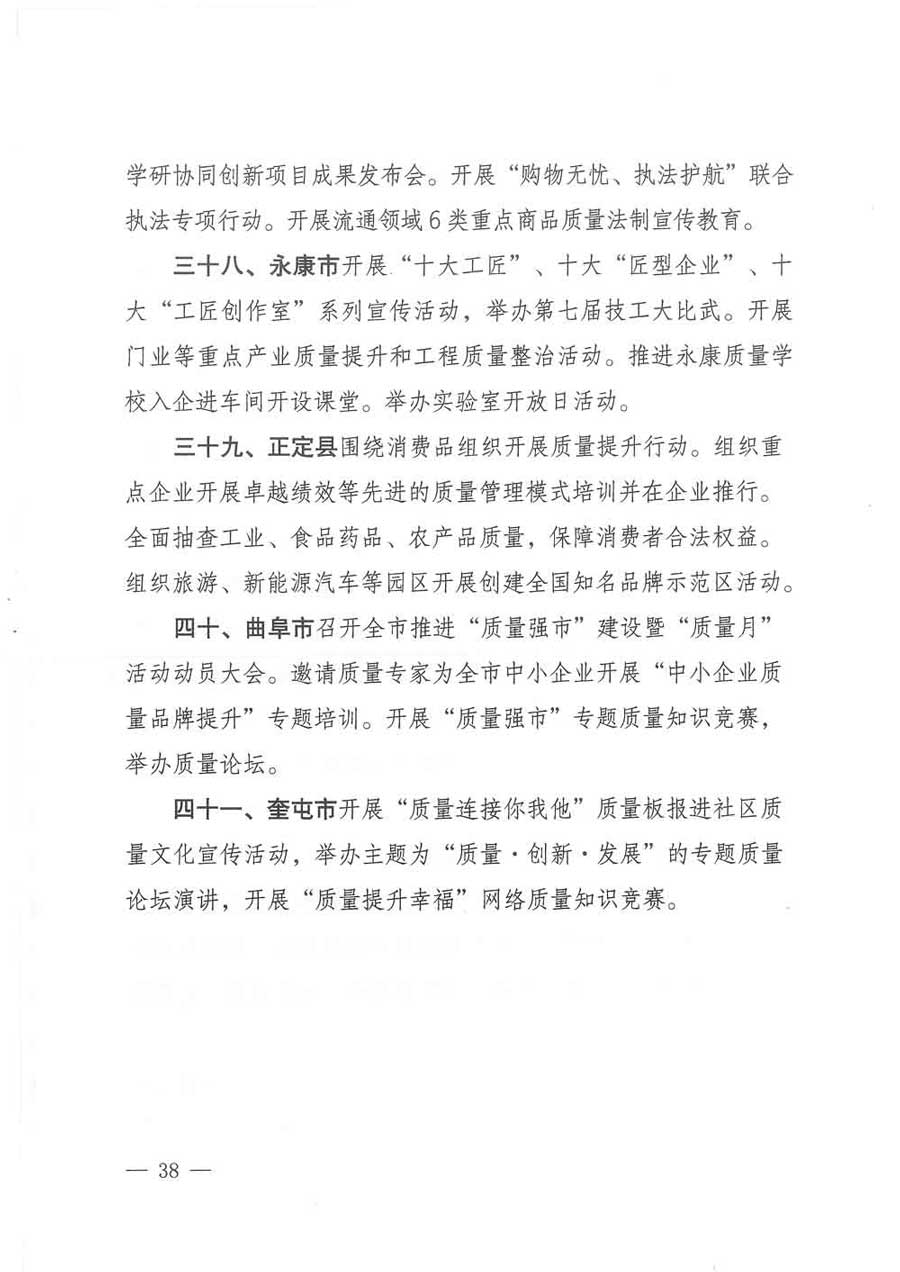 質(zhì)檢總局等關于開展2017年全國&ldquo;質(zhì)量月&rdquo;活動的通知