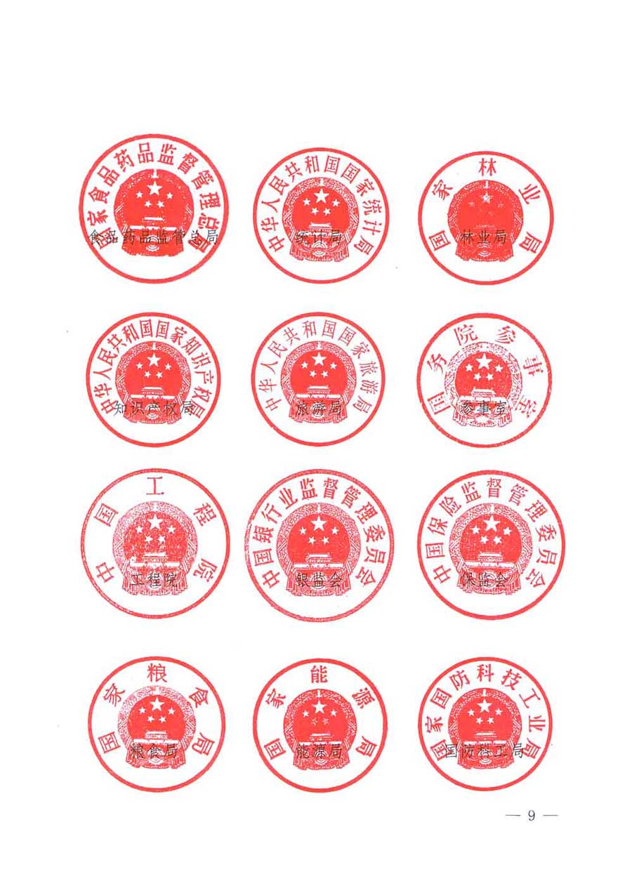 質(zhì)檢總局等關于開展2017年全國&ldquo;質(zhì)量月&rdquo;活動的通知