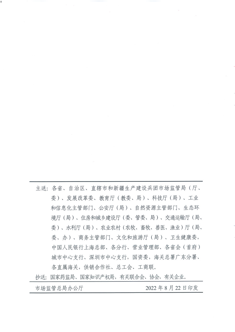 市場監(jiān)管總局等21個部委（部門）發(fā)文部署開展2022年全國&ldquo;質(zhì)量月&rdquo;活動（國市監(jiān)質(zhì)發(fā)〔2022〕76號）